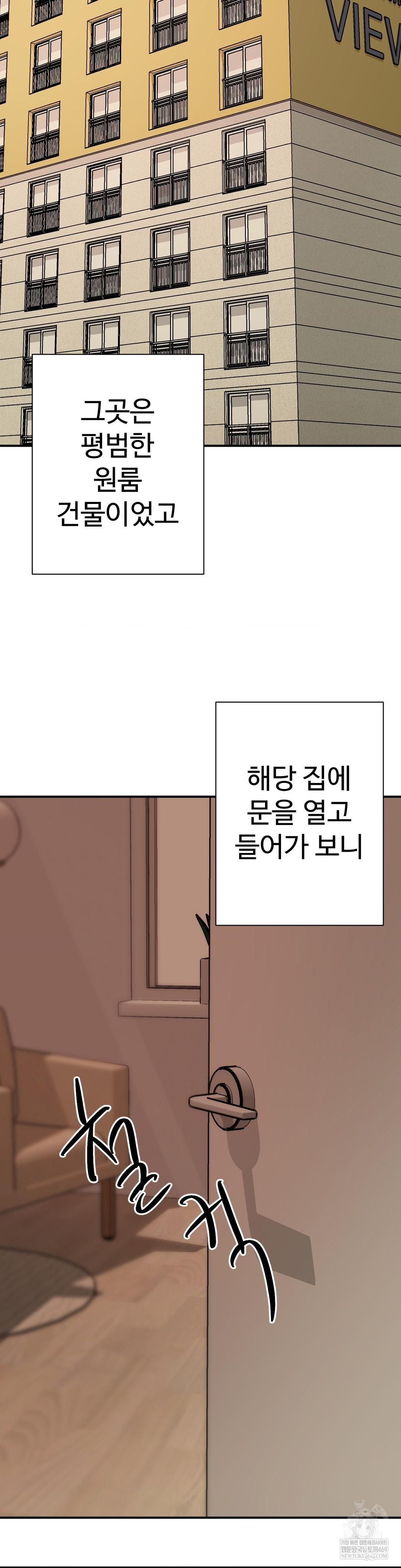 Did It Stand Up Just Now? Raw Chapter 14 - Page 3