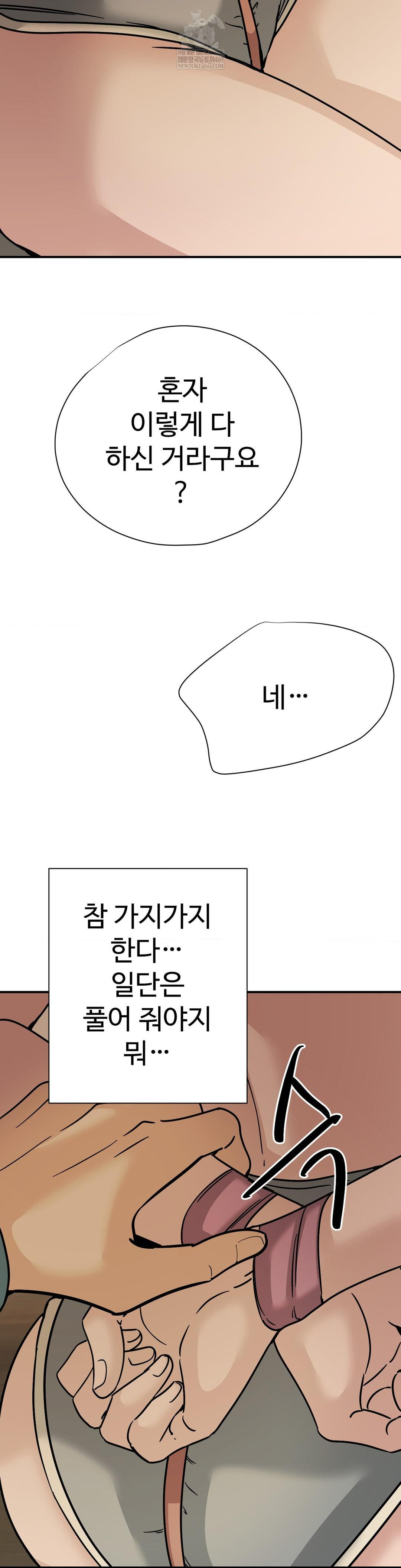 Did It Stand Up Just Now? Raw Chapter 14 - Page 6