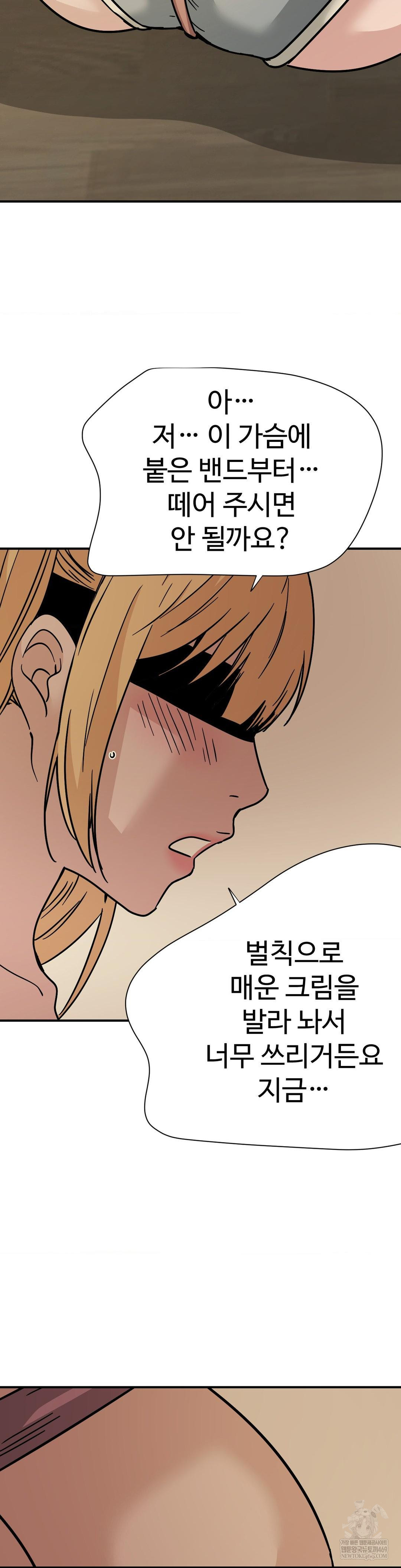 Did It Stand Up Just Now? Raw Chapter 14 - Page 7