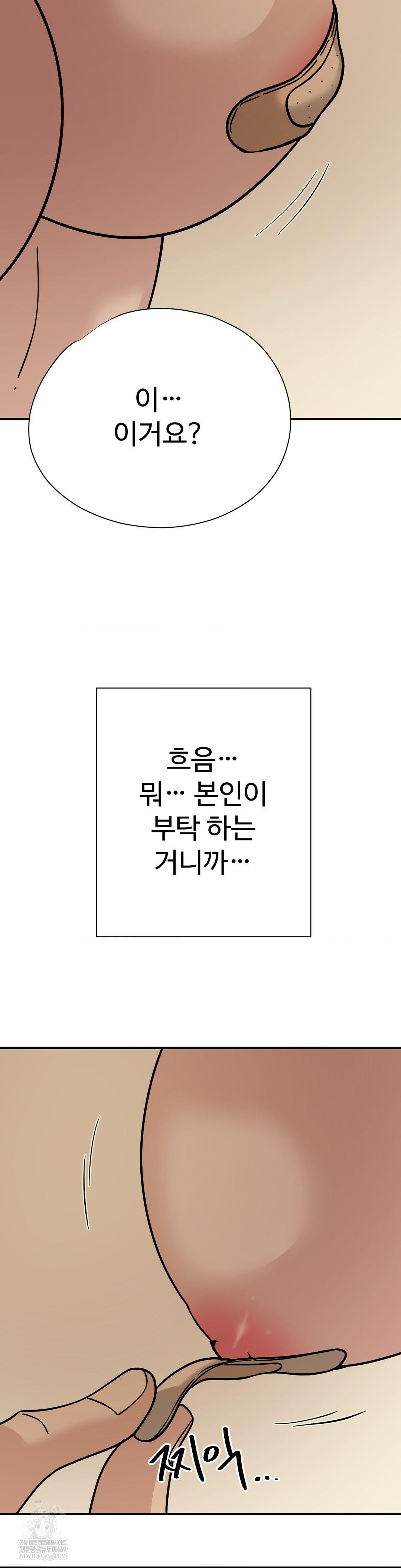 Did It Stand Up Just Now? Raw Chapter 14 - Page 8