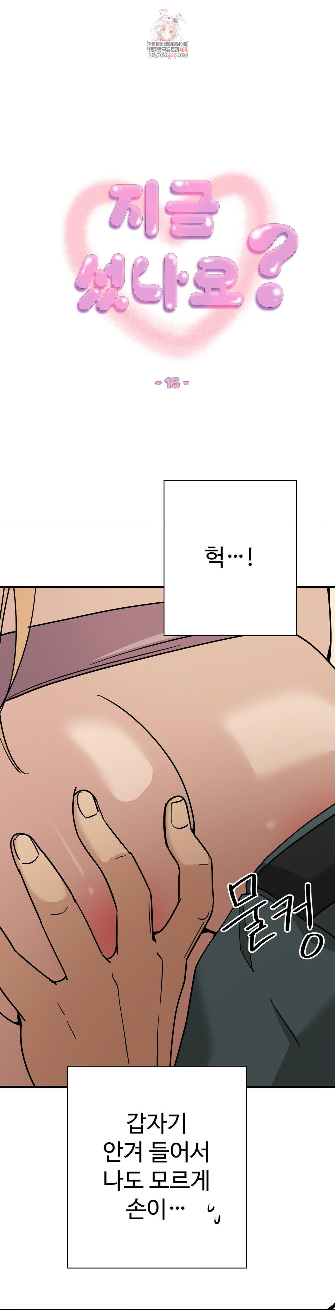 Did It Stand Up Just Now? Raw Chapter 15 - Page 1