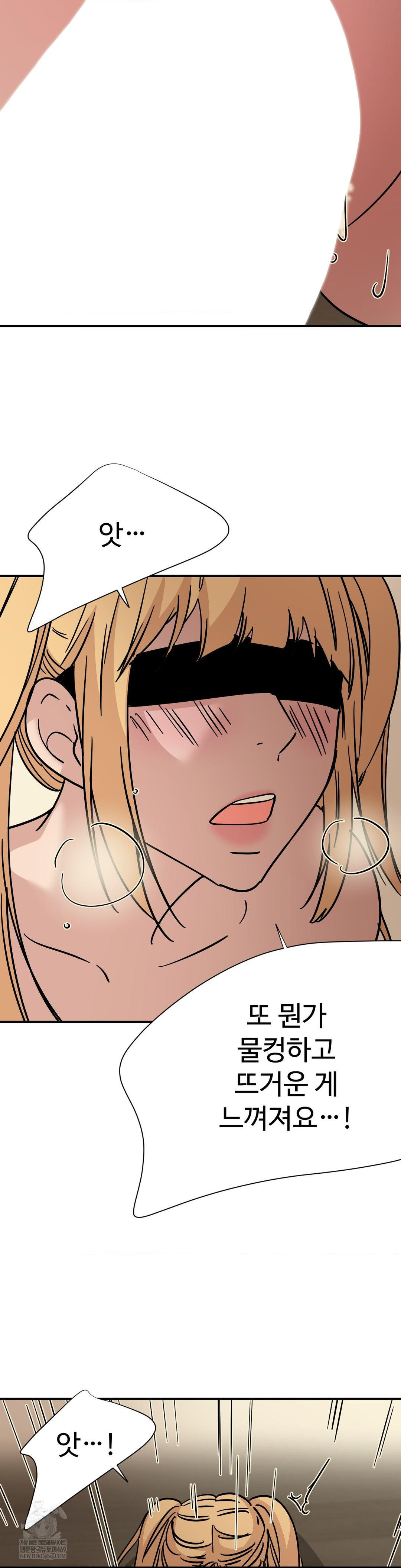 Did It Stand Up Just Now? Raw Chapter 17 - Page 7