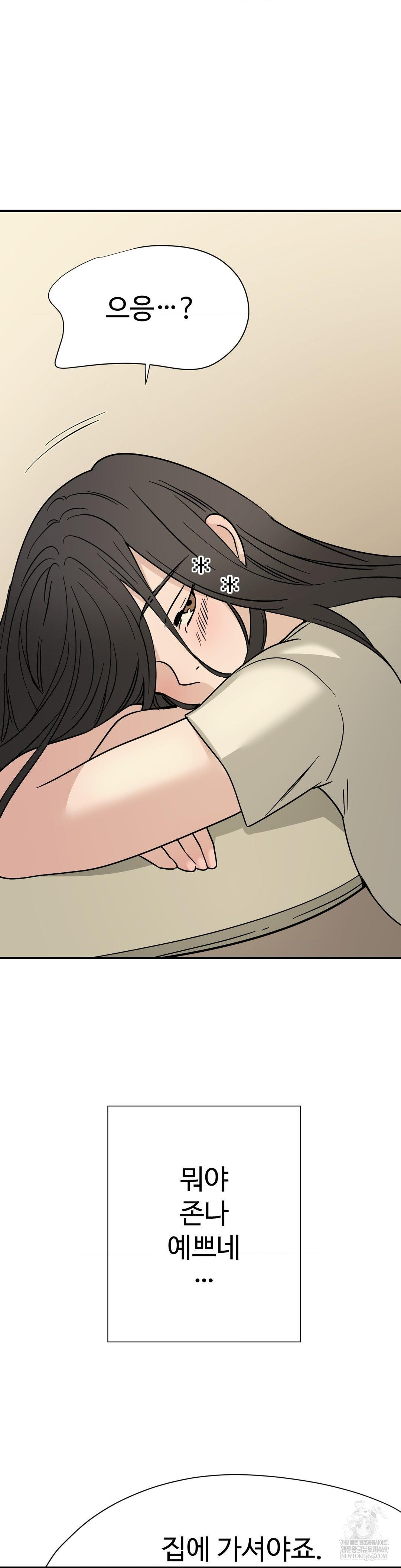 Did It Stand Up Just Now? Raw Chapter 18 - Page 3