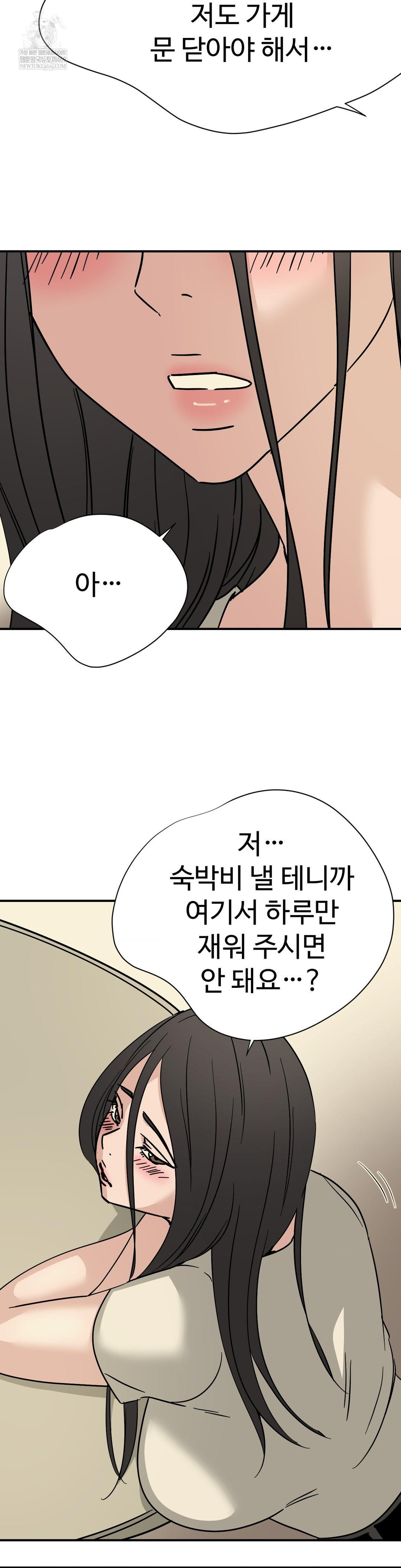 Did It Stand Up Just Now? Raw Chapter 18 - Page 4