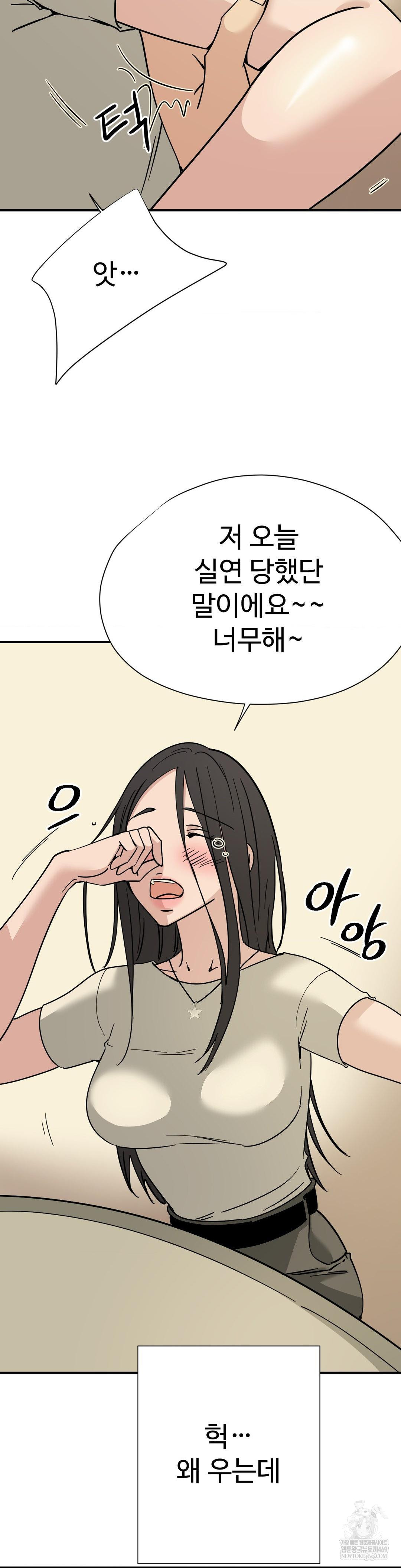 Did It Stand Up Just Now? Raw Chapter 18 - Page 6