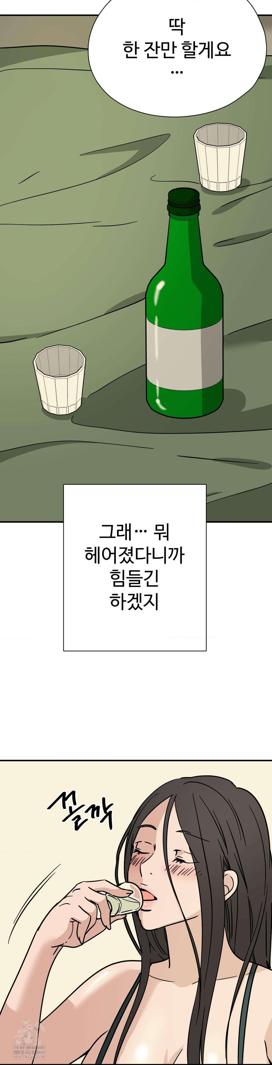 Did It Stand Up Just Now? Raw Chapter 19 - Page 2