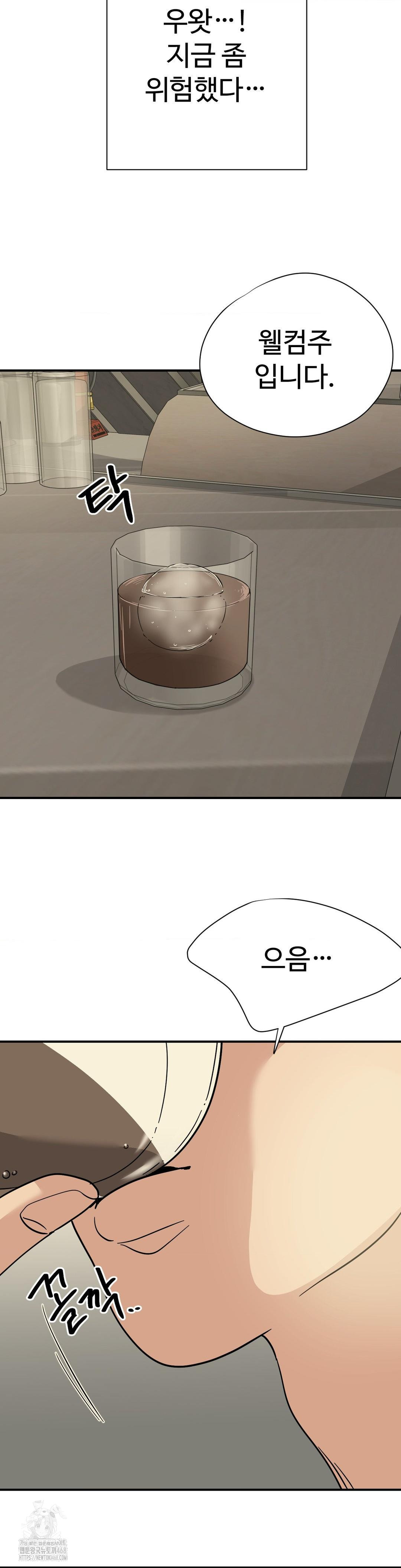 Did It Stand Up Just Now? Raw Chapter 2 - Page 7