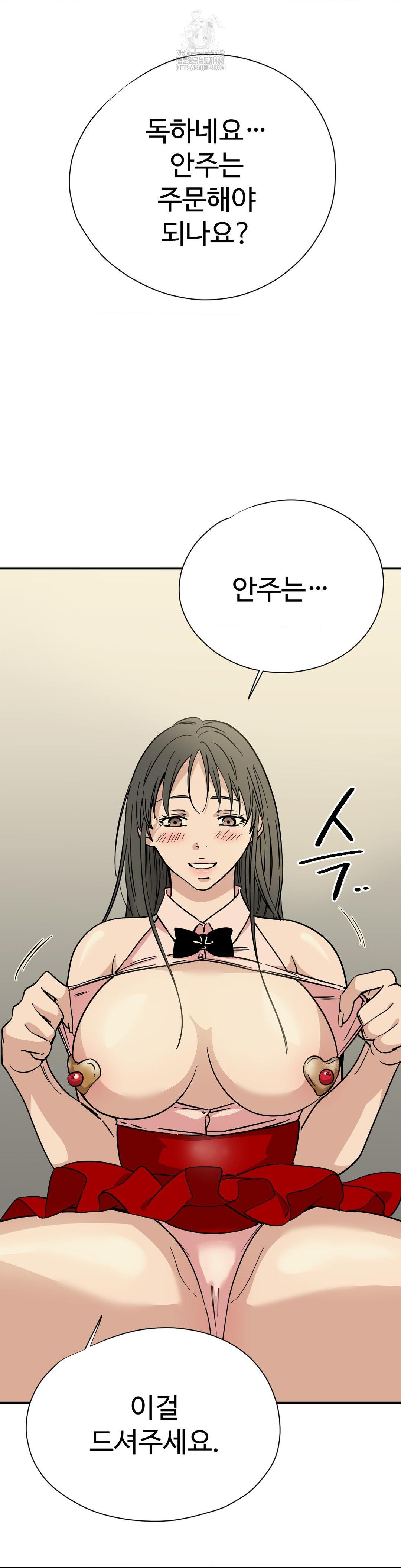 Did It Stand Up Just Now? Raw Chapter 2 - Page 8