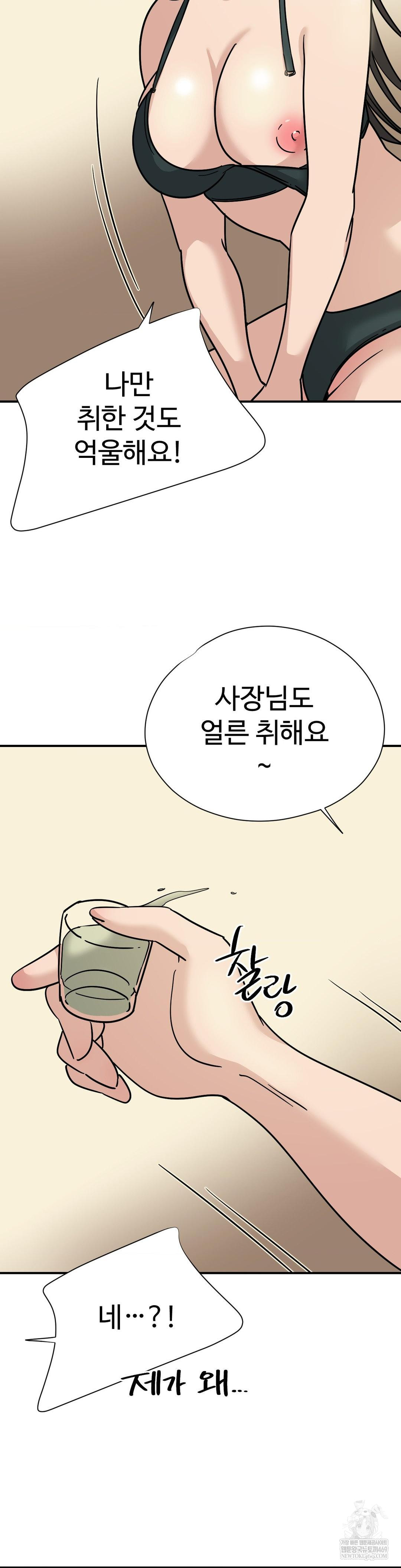 Did It Stand Up Just Now? Raw Chapter 20 - Page 3