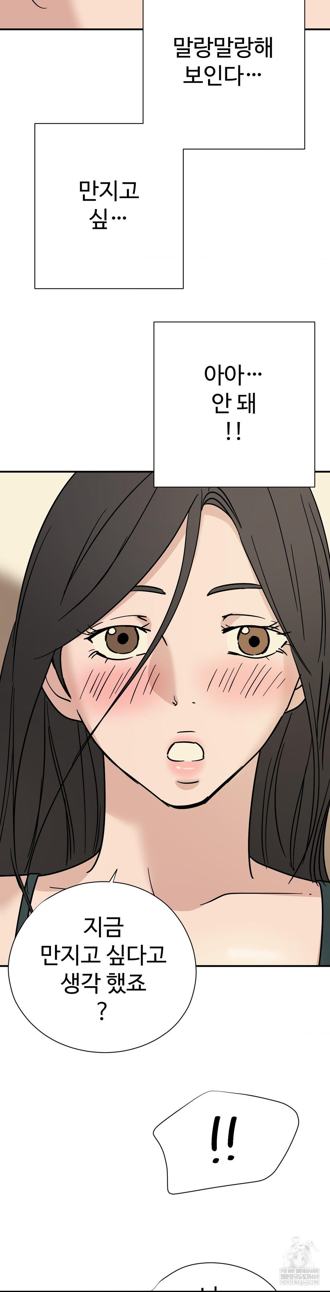 Did It Stand Up Just Now? Raw Chapter 20 - Page 6