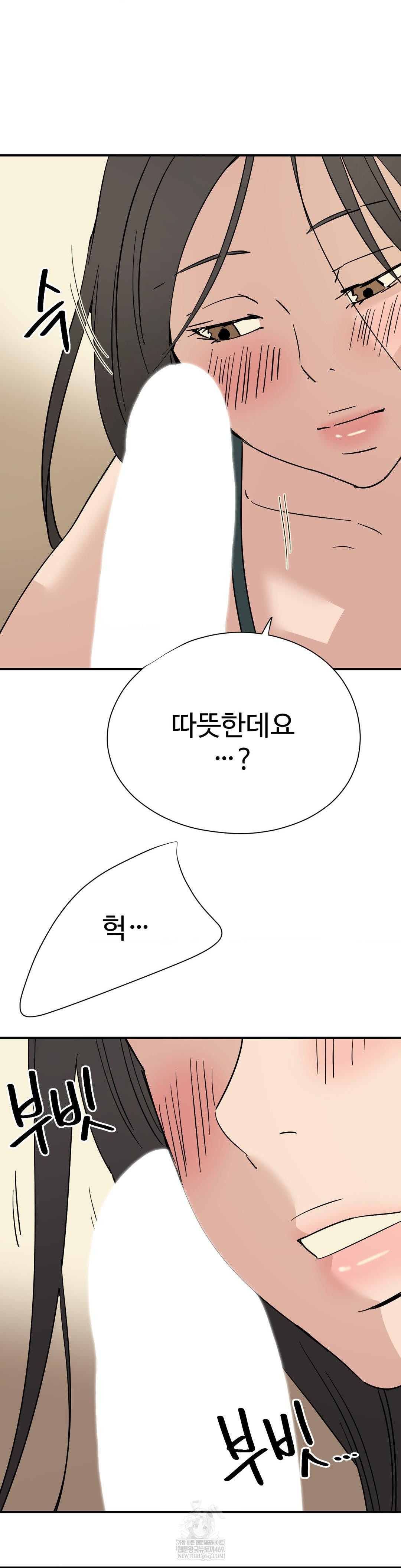 Did It Stand Up Just Now? Raw Chapter 21 - Page 5