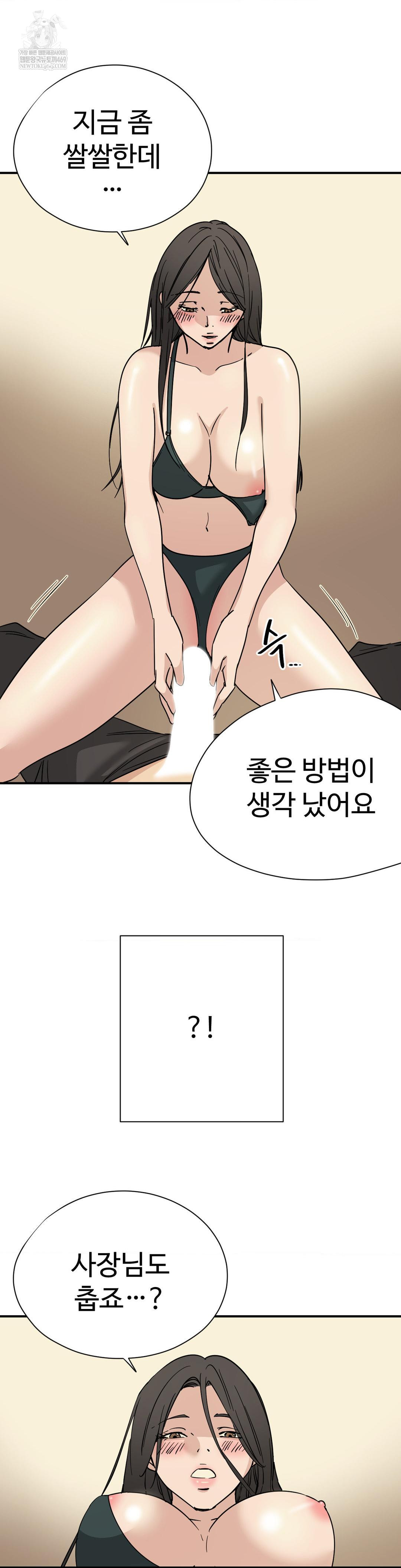 Did It Stand Up Just Now? Raw Chapter 21 - Page 9