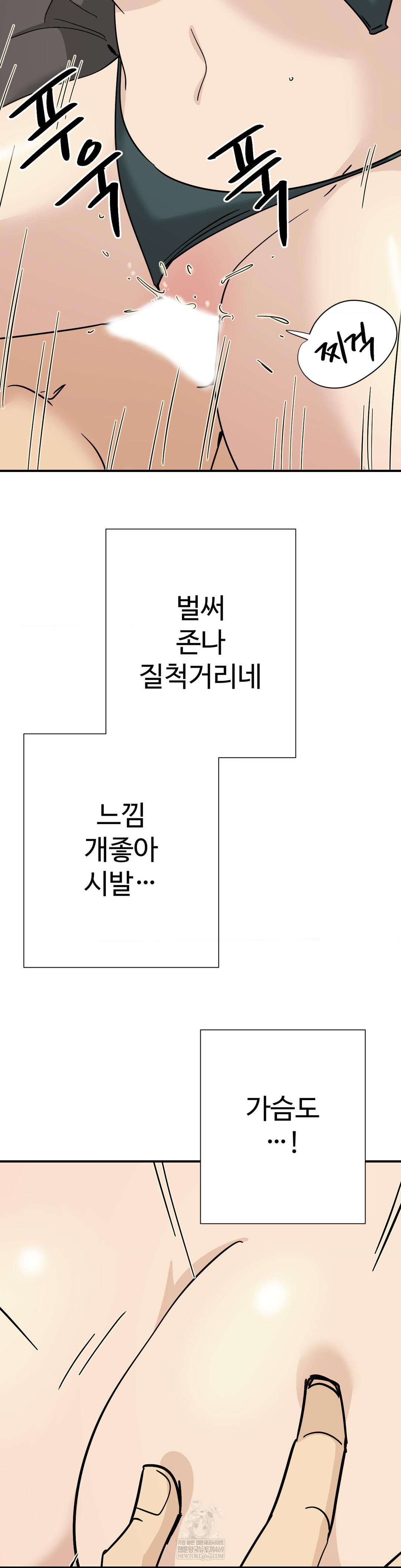 Did It Stand Up Just Now? Raw Chapter 22 - Page 3