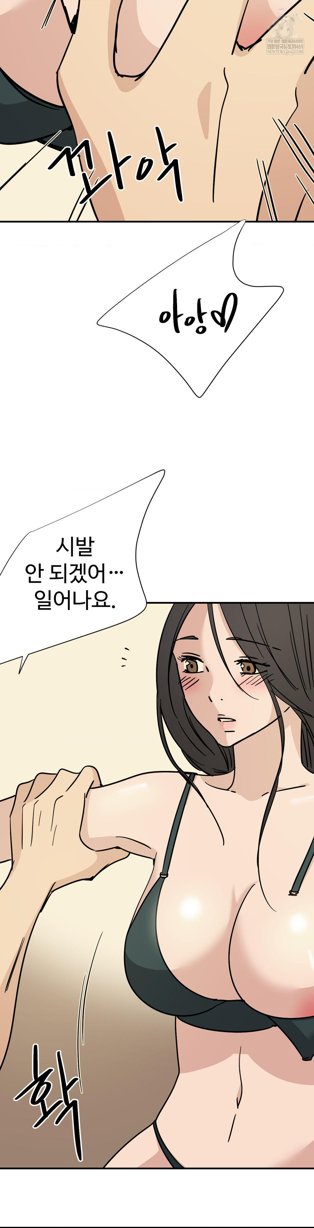 Did It Stand Up Just Now? Raw Chapter 22 - Page 4