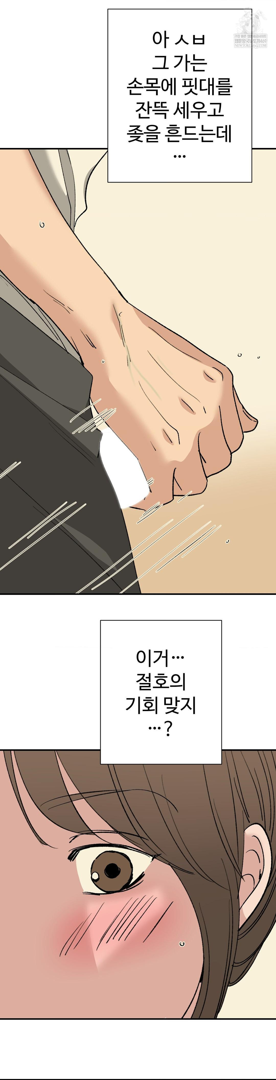 Did It Stand Up Just Now? Raw Chapter 23 - Page 12