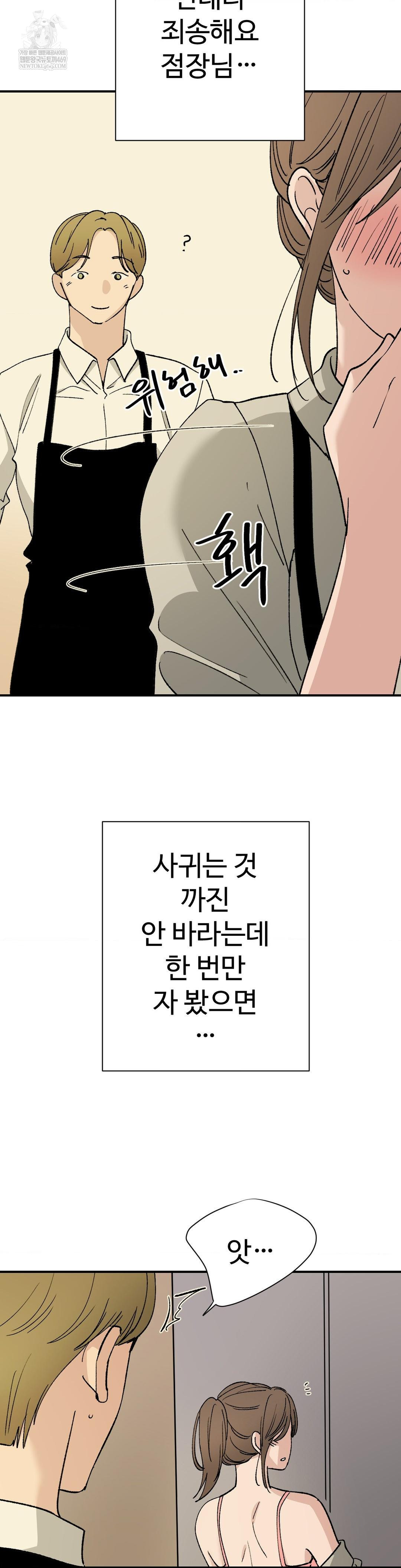 Did It Stand Up Just Now? Raw Chapter 23 - Page 6