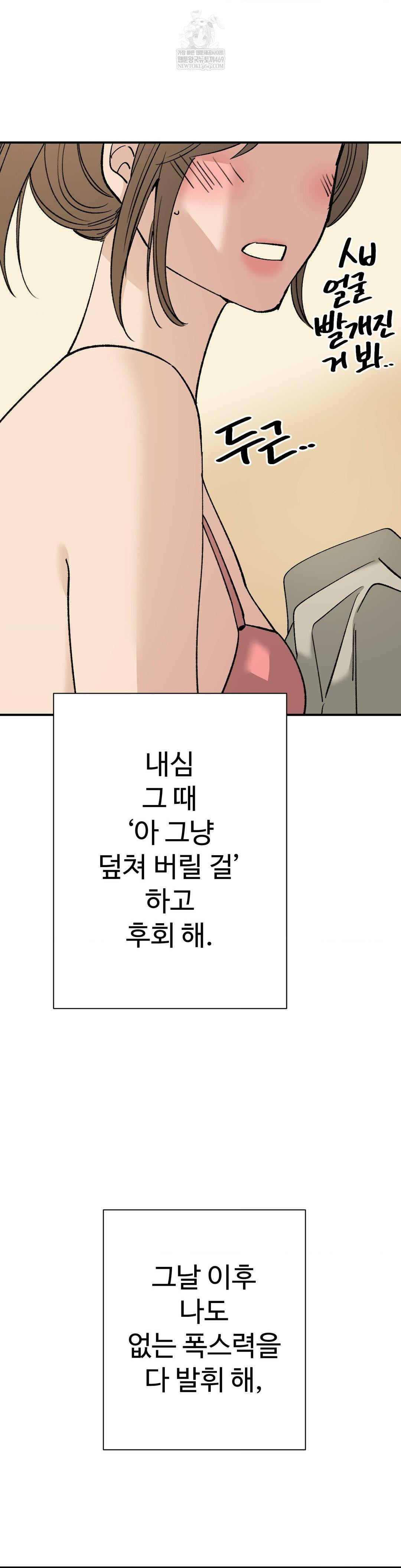 Did It Stand Up Just Now? Raw Chapter 23 - Page 8