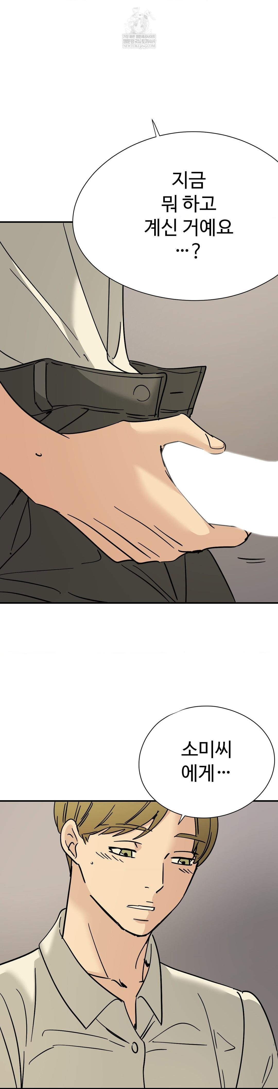 Did It Stand Up Just Now? Raw Chapter 24 - Page 3