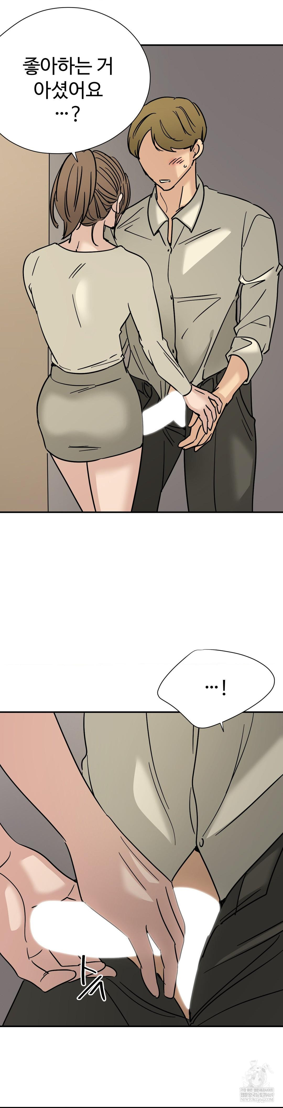 Did It Stand Up Just Now? Raw Chapter 24 - Page 5