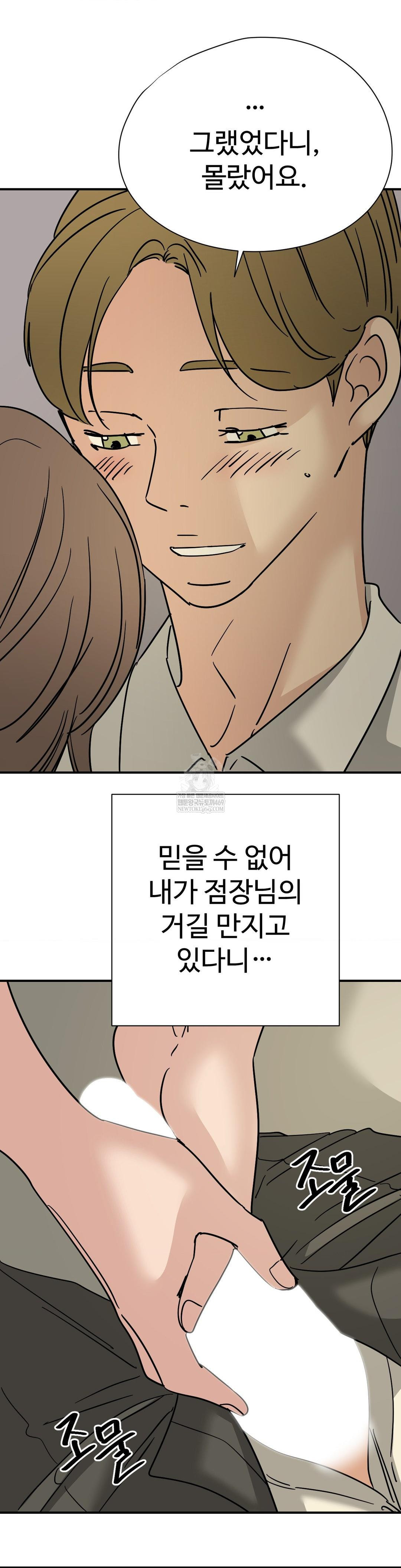 Did It Stand Up Just Now? Raw Chapter 24 - Page 6