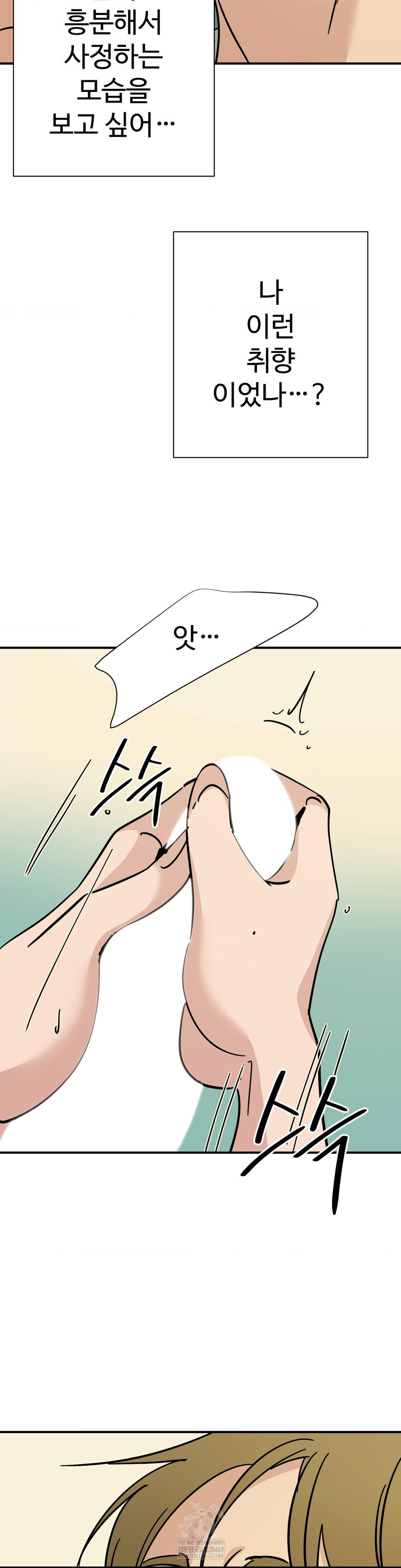 Did It Stand Up Just Now? Raw Chapter 25 - Page 7