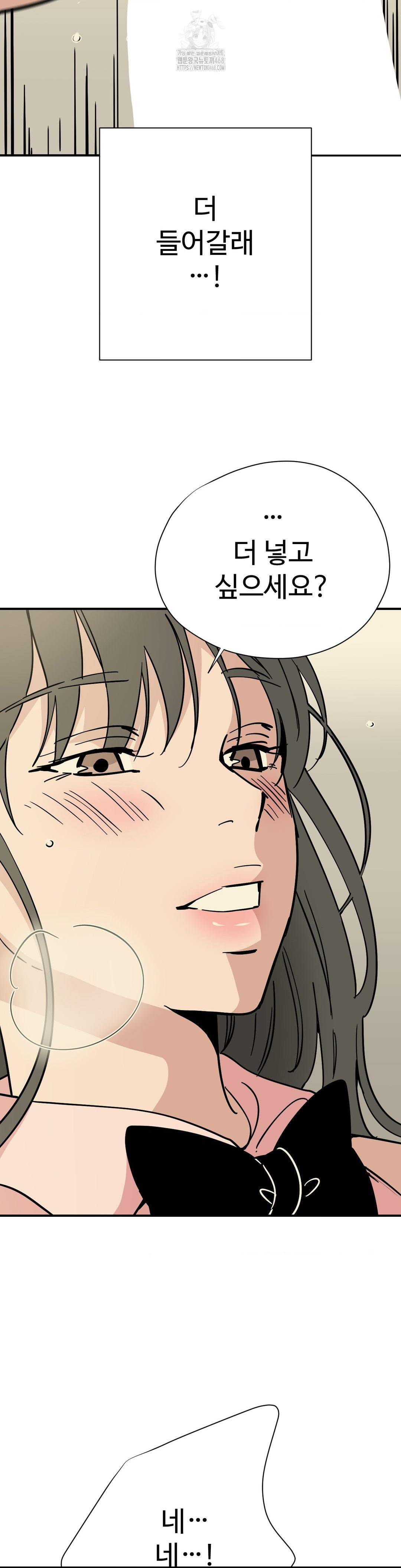 Did It Stand Up Just Now? Raw Chapter 4 - Page 10