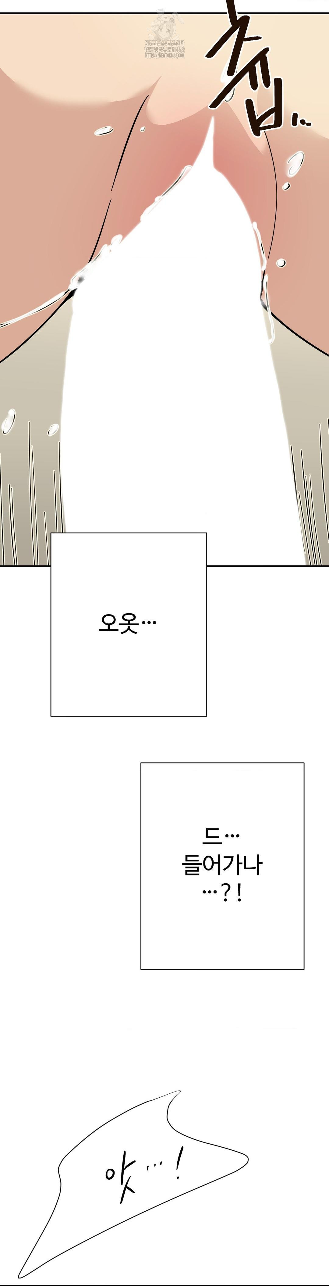 Did It Stand Up Just Now? Raw Chapter 4 - Page 8