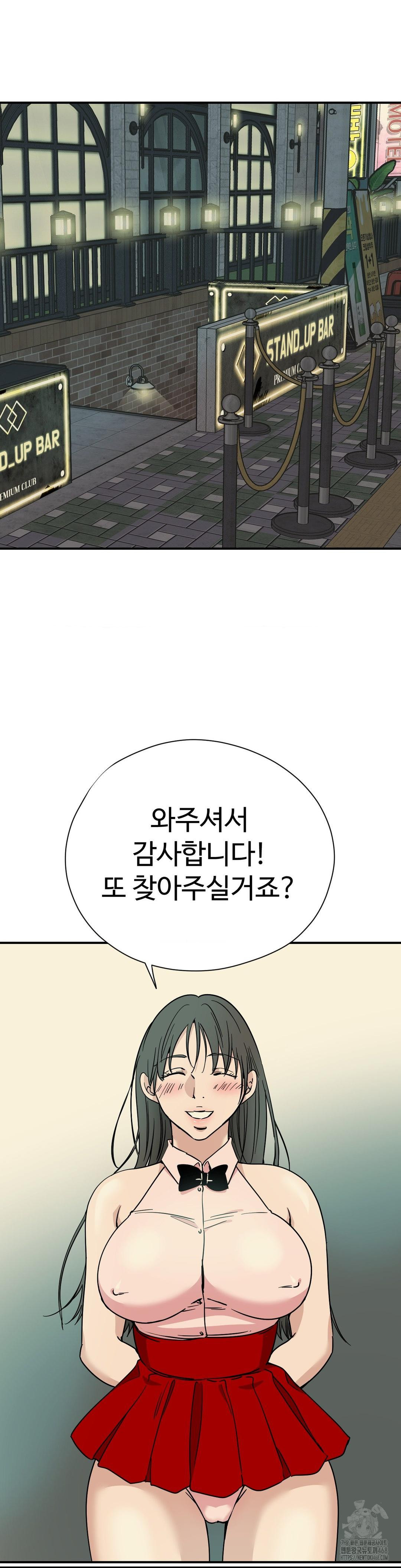 Did It Stand Up Just Now? Raw Chapter 5 - Page 12