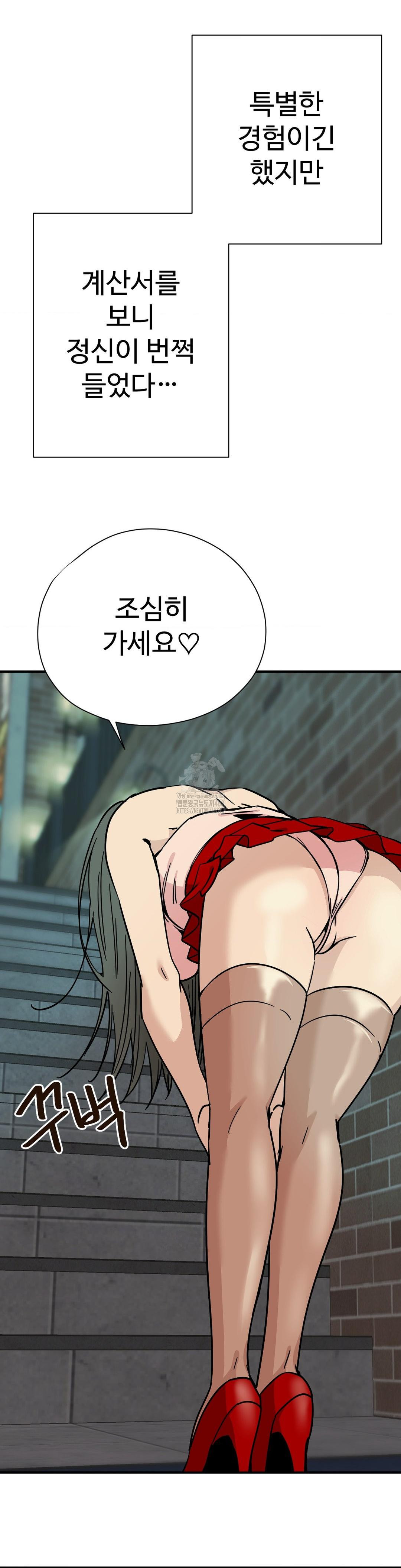 Did It Stand Up Just Now? Raw Chapter 5 - Page 13