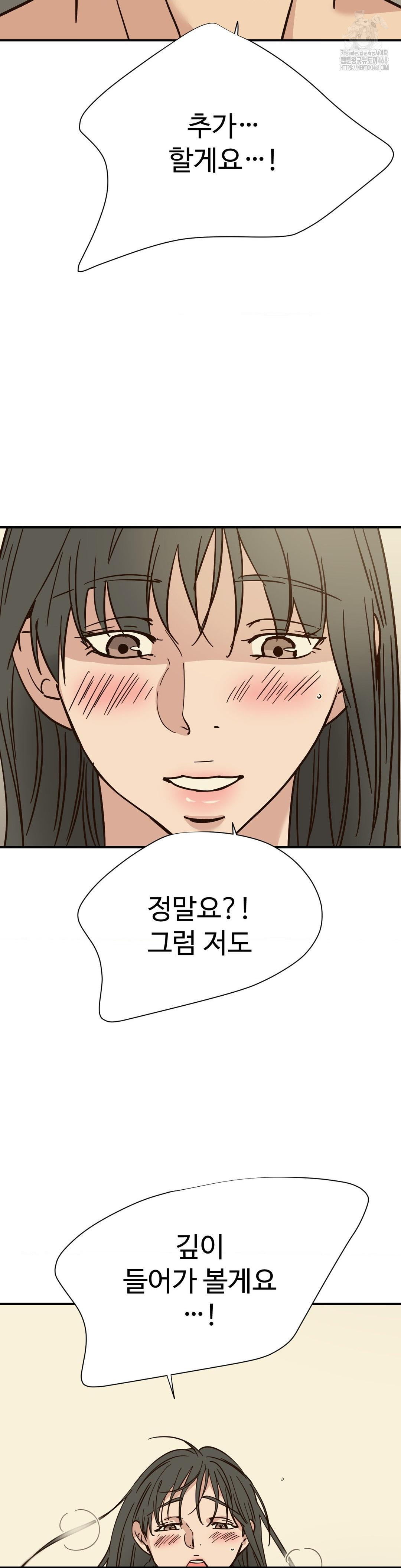 Did It Stand Up Just Now? Raw Chapter 5 - Page 3