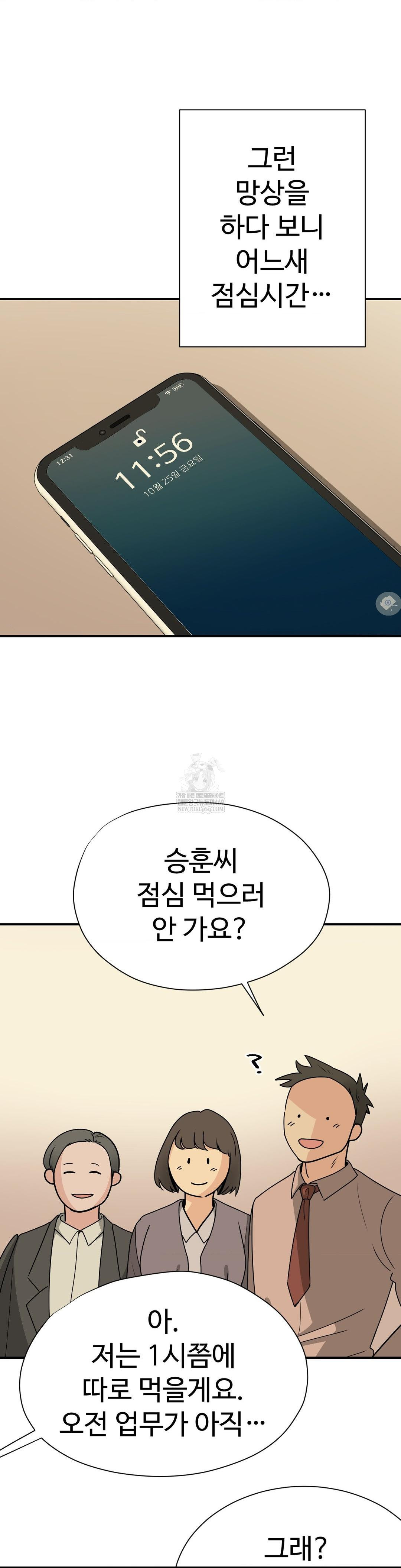 Did It Stand Up Just Now? Raw Chapter 6 - Page 5