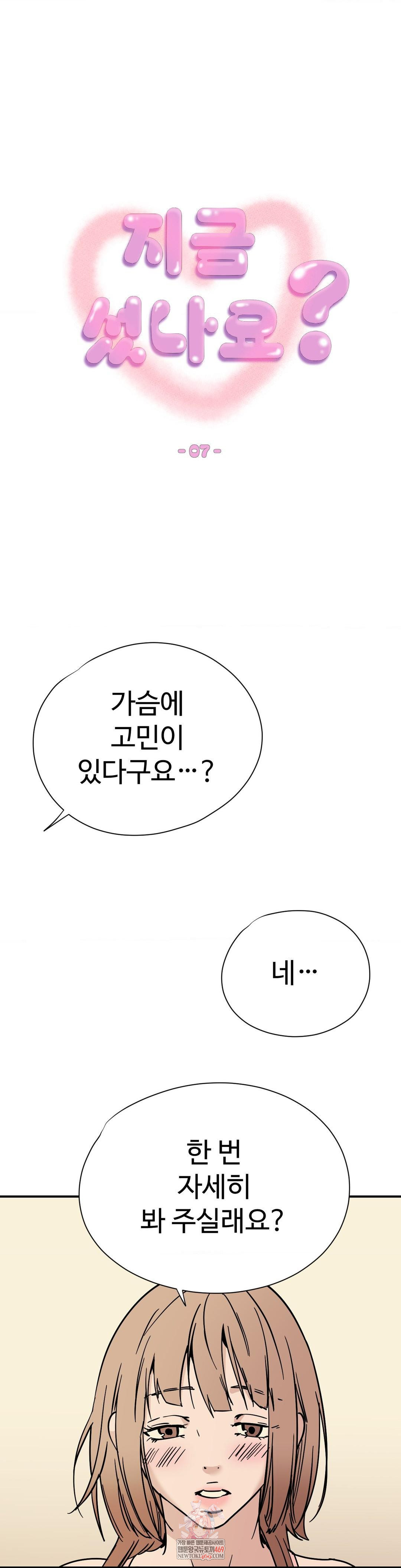 Did It Stand Up Just Now? Raw Chapter 7 - Page 1