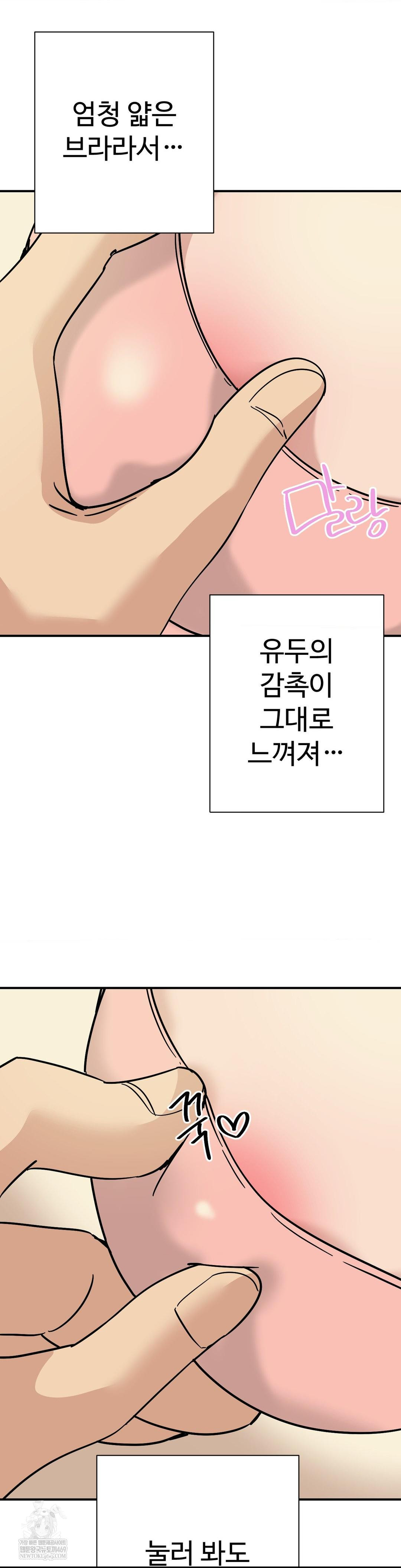 Did It Stand Up Just Now? Raw Chapter 7 - Page 9