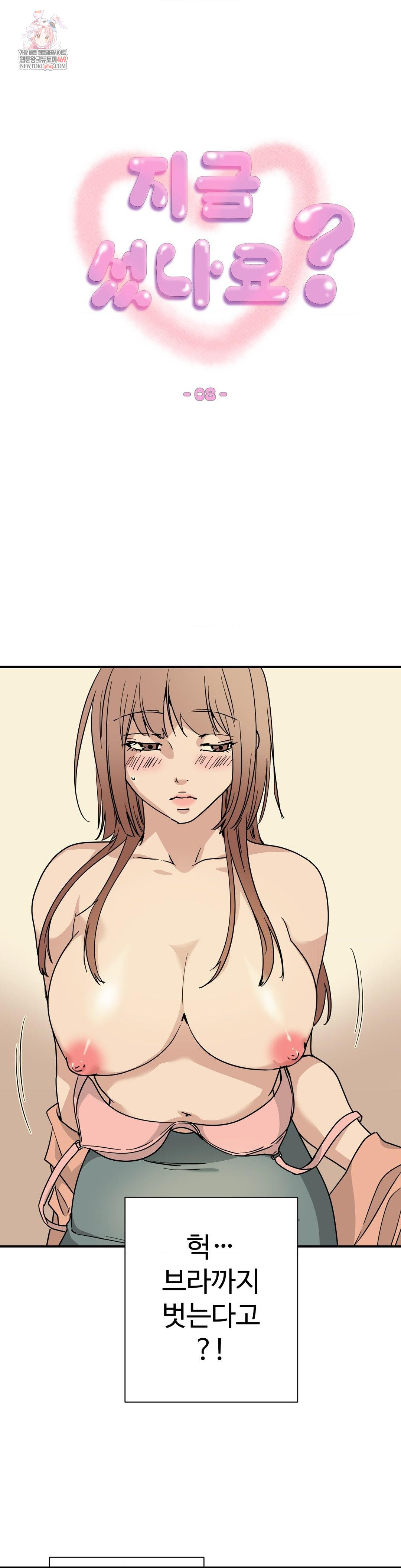 Did It Stand Up Just Now? Raw Chapter 8 - Page 1