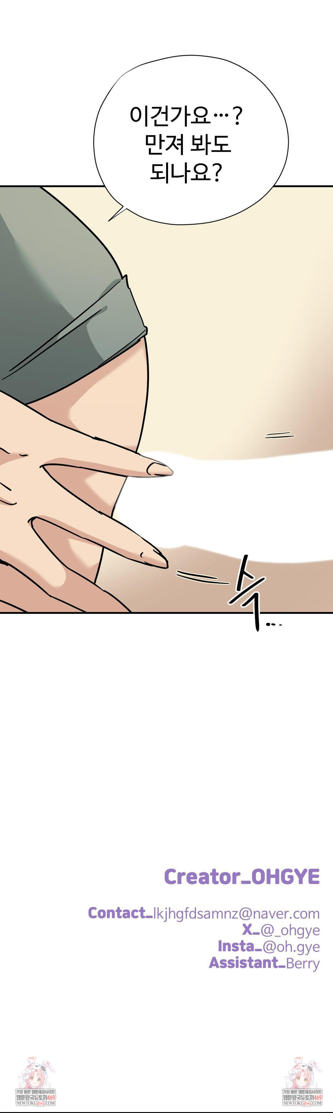 Did It Stand Up Just Now? Raw Chapter 8 - Page 13