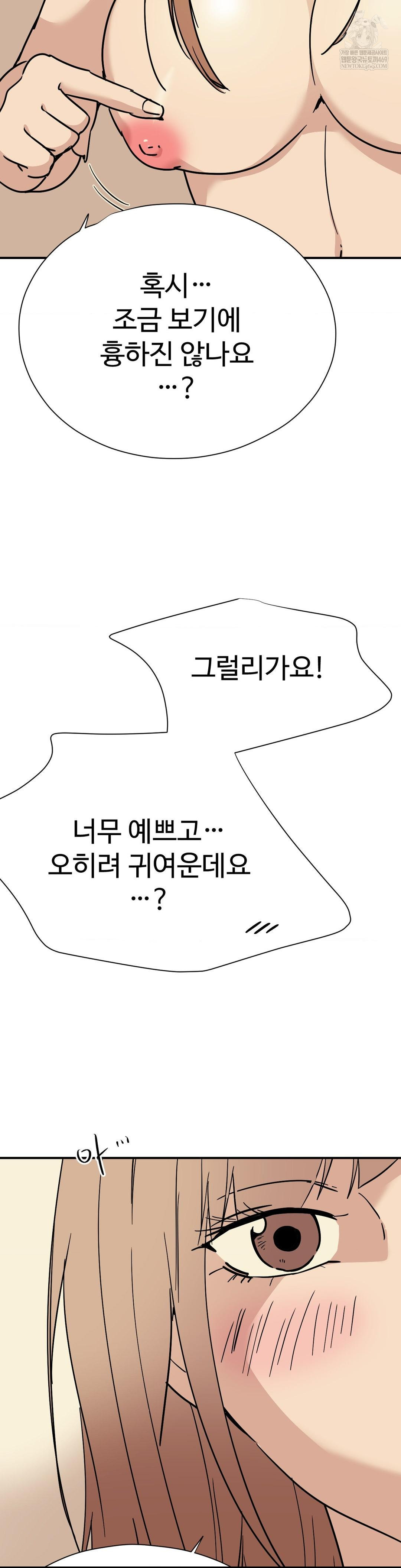 Did It Stand Up Just Now? Raw Chapter 8 - Page 3