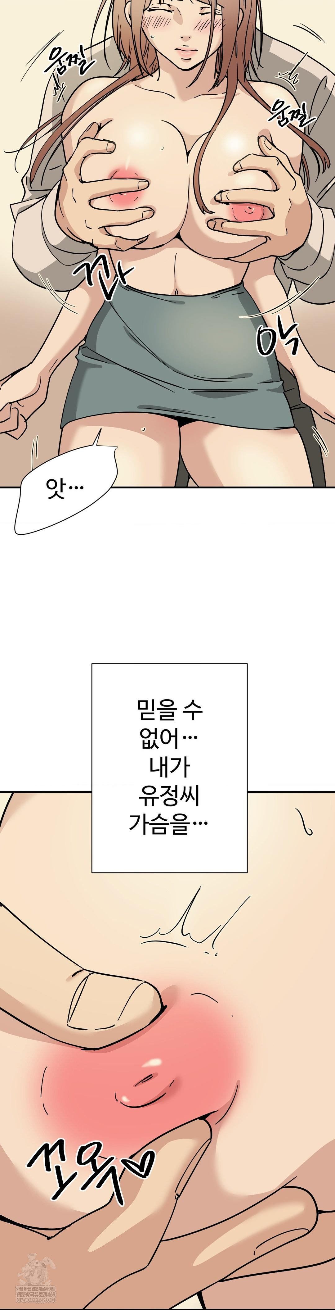 Did It Stand Up Just Now? Raw Chapter 8 - Page 6