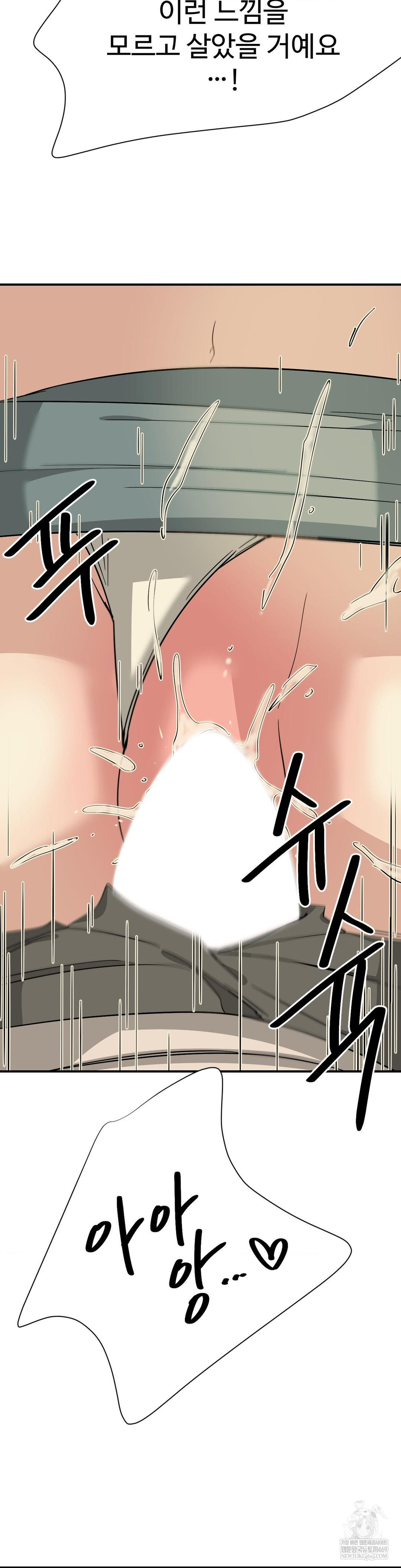 Did It Stand Up Just Now? Raw Chapter 9 - Page 11