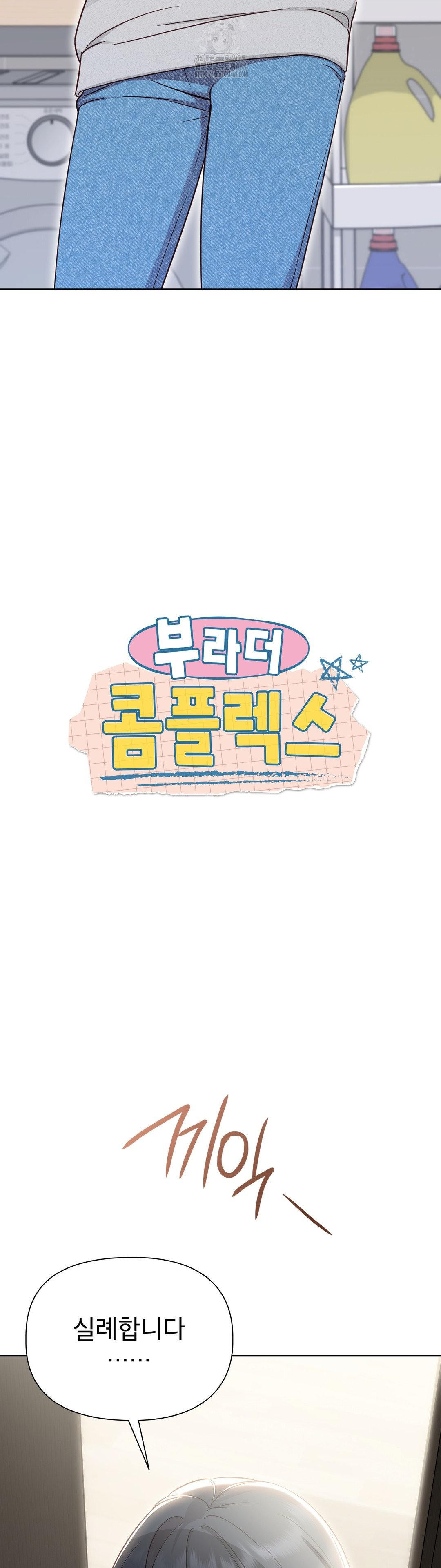 Brother Complex Raw Chapter 1 - Page 15