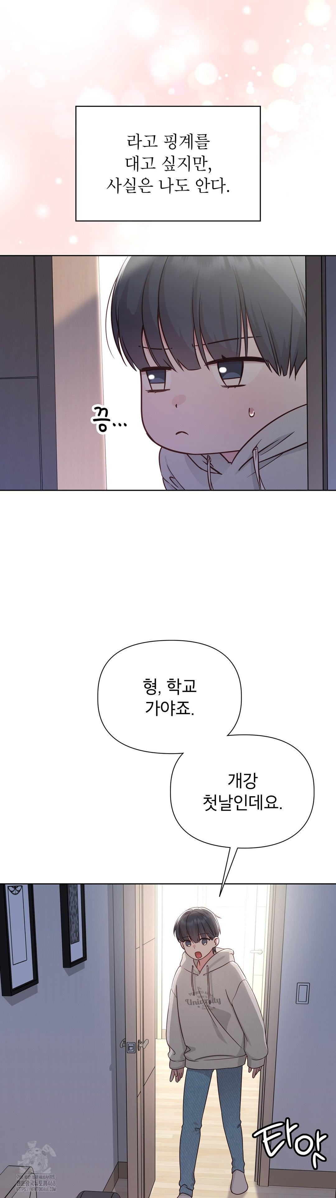 Brother Complex Raw Chapter 1 - Page 17