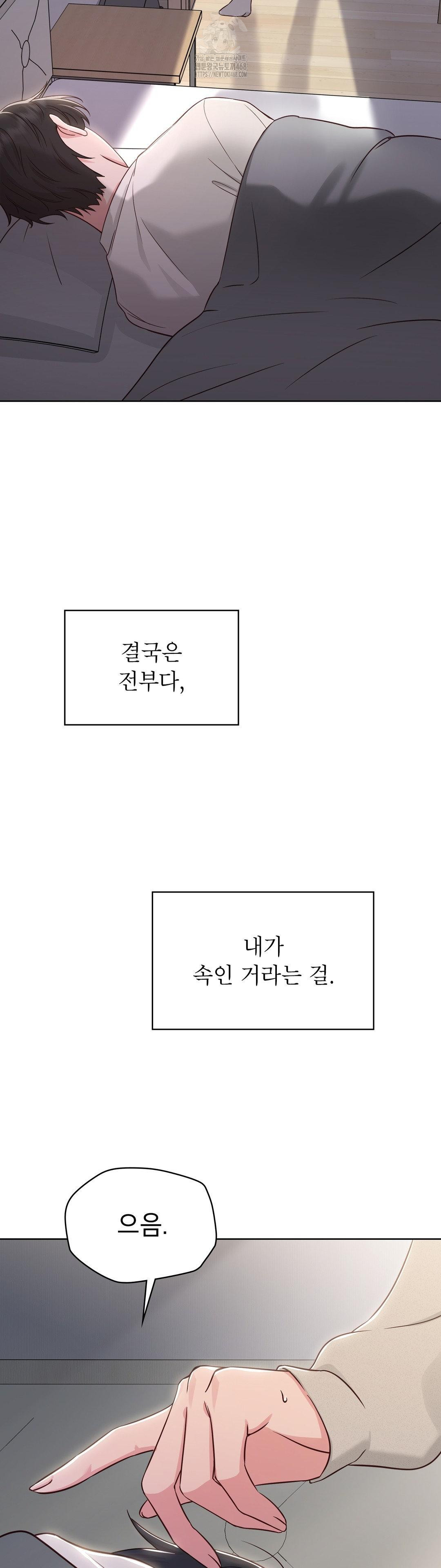 Brother Complex Raw Chapter 1 - Page 18