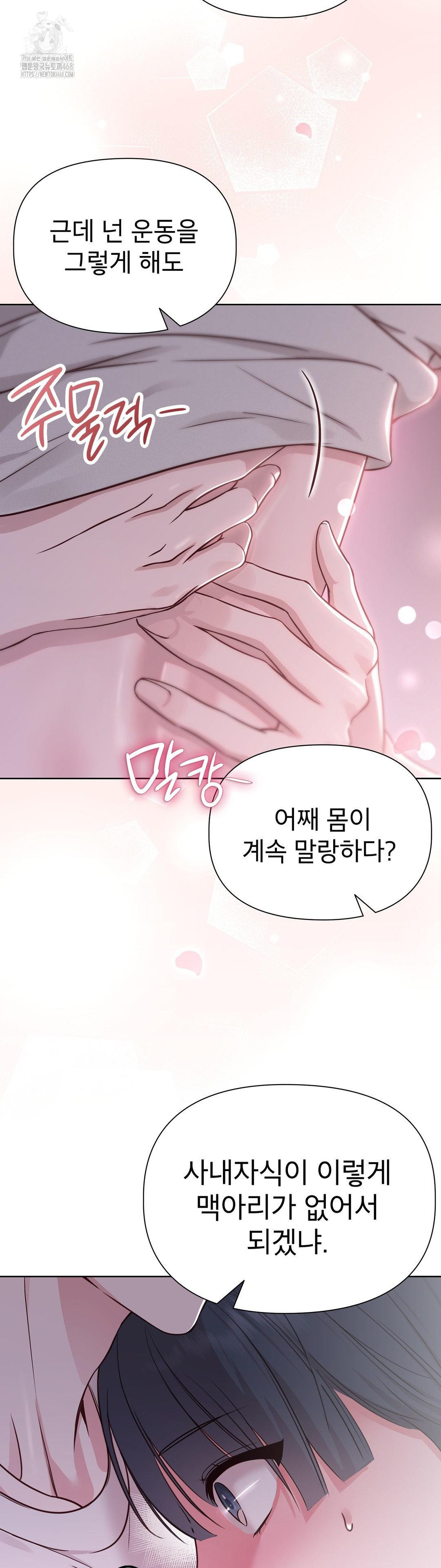 Brother Complex Raw Chapter 1 - Page 23