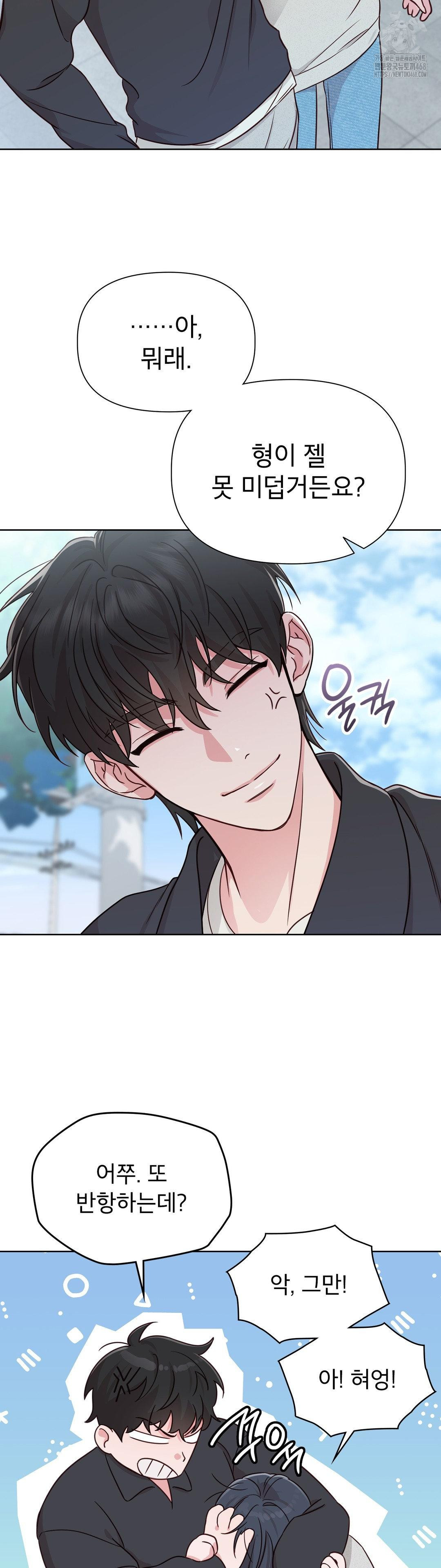 Brother Complex Raw Chapter 1 - Page 40