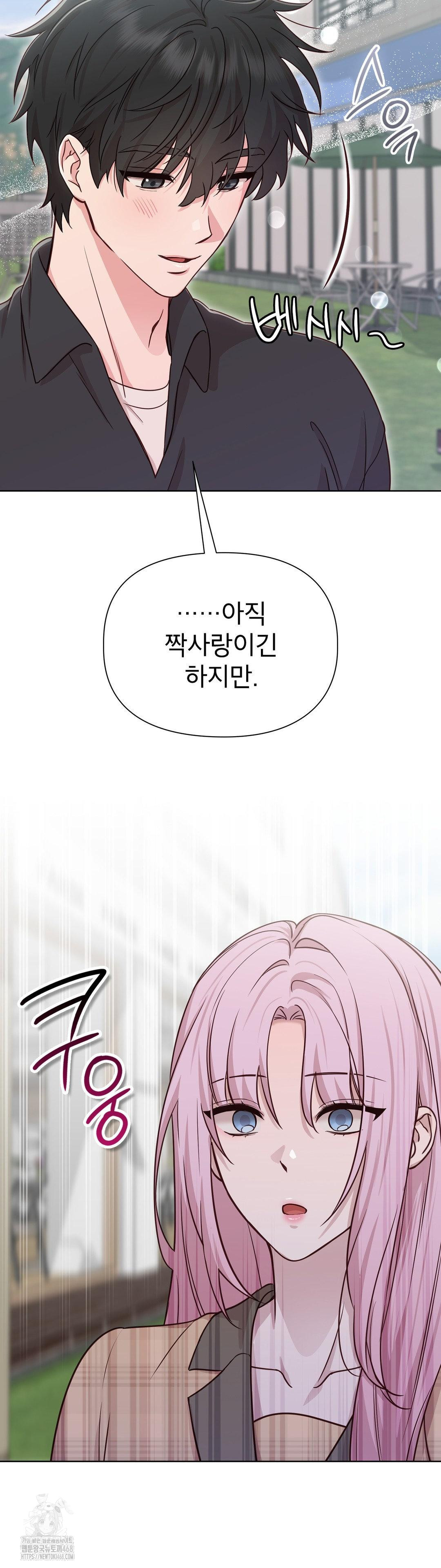 Brother Complex Raw Chapter 1 - Page 57