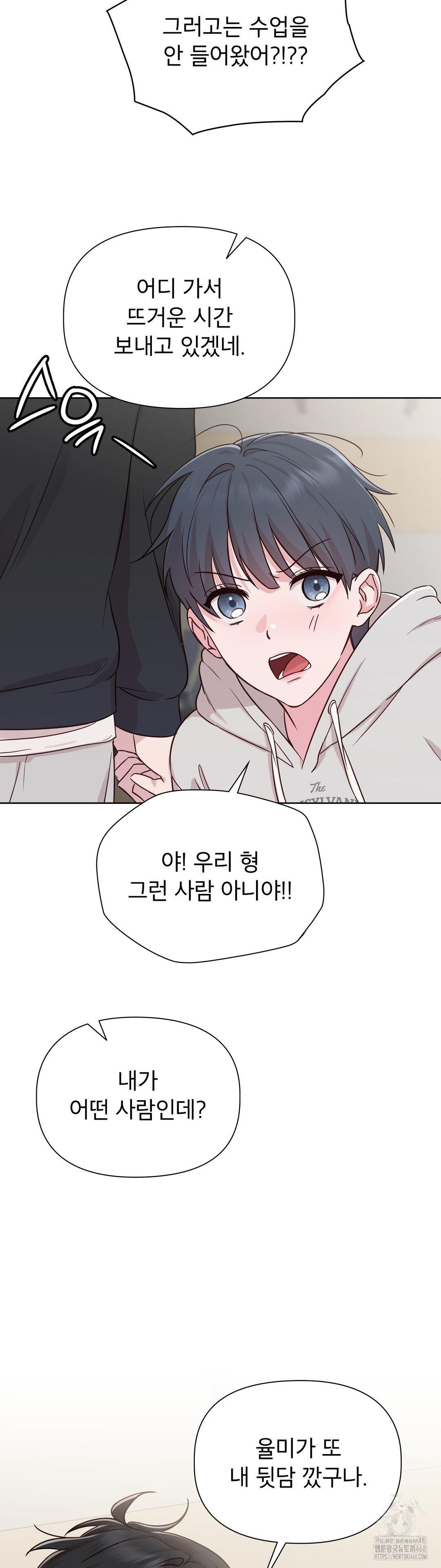 Brother Complex Raw Chapter 1 - Page 71