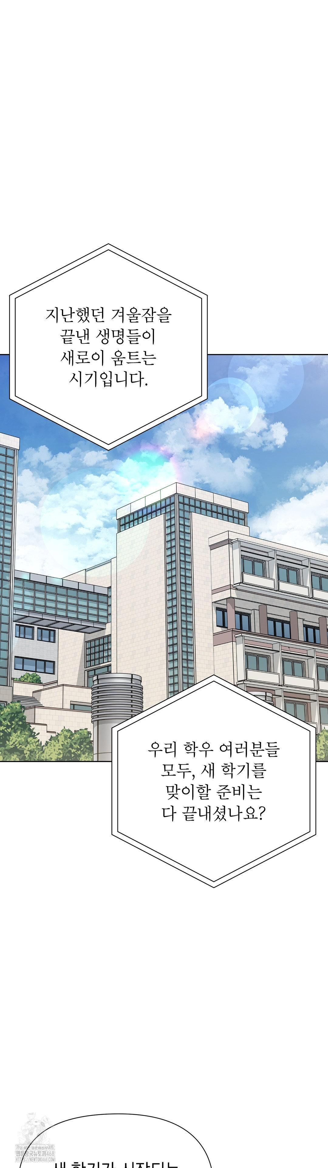 Brother Complex Raw Chapter 1 - Page 76