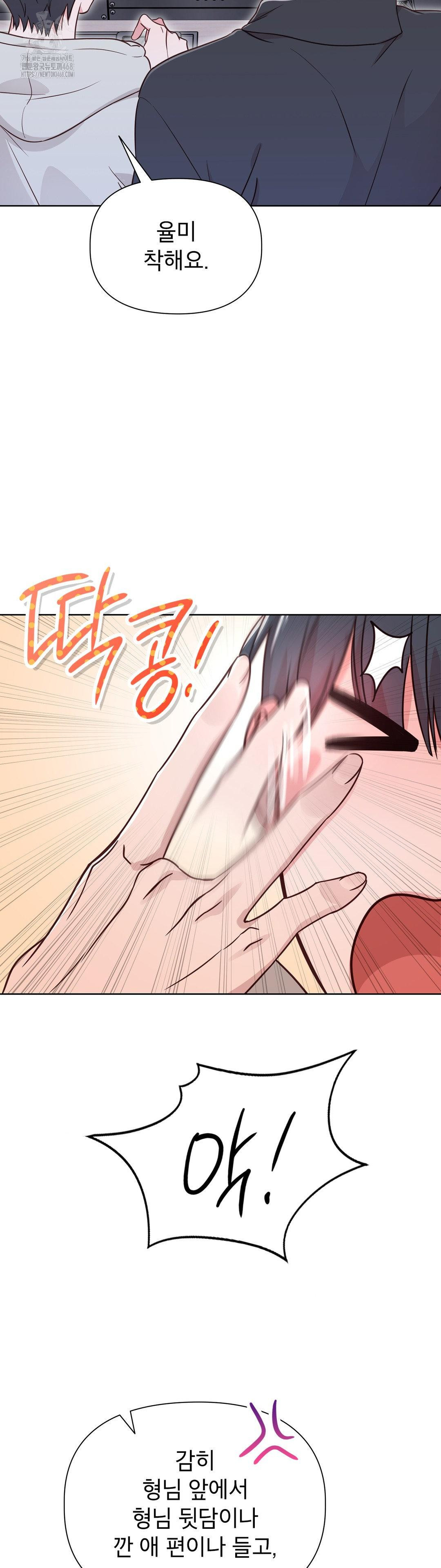 Brother Complex Raw Chapter 1 - Page 79