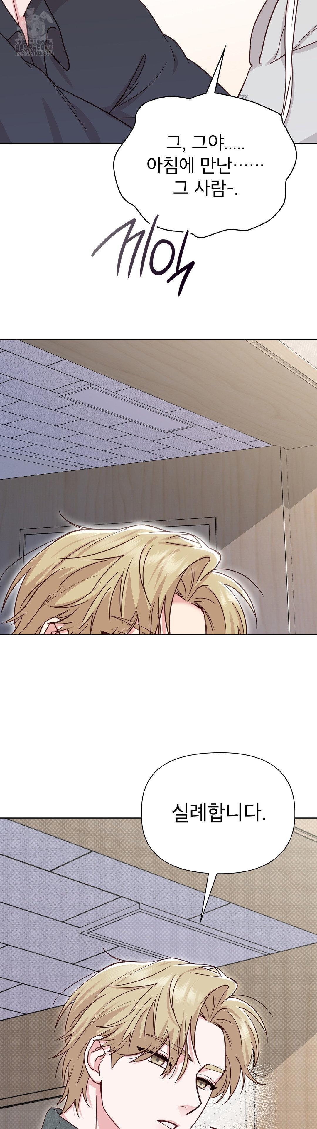 Brother Complex Raw Chapter 1 - Page 83