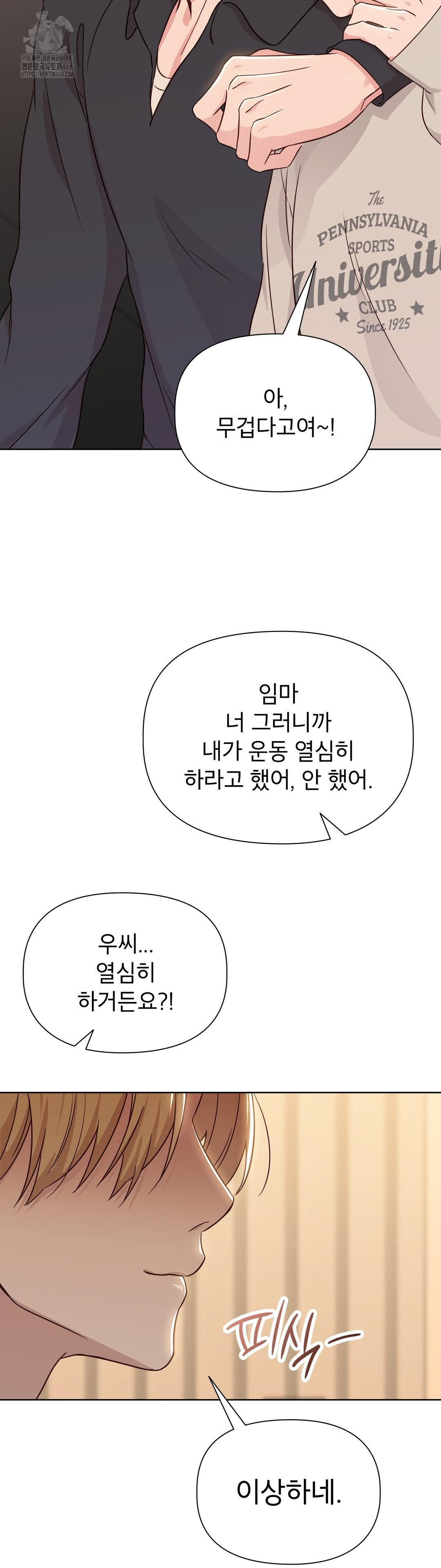 Brother Complex Raw Chapter 1 - Page 95