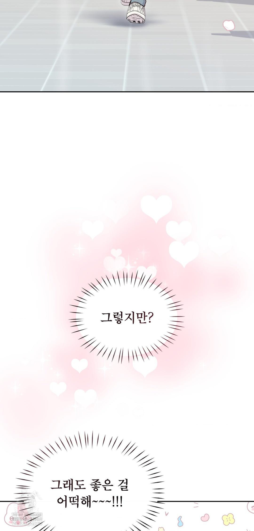 Brother Complex Raw Chapter 13 - Page 53